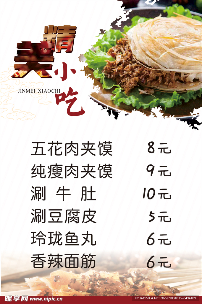 菜单灯箱片海报