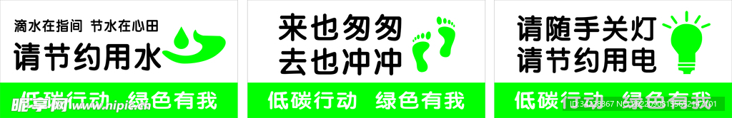 低碳行动 绿色有我