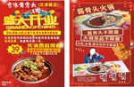 餐饮宣传单