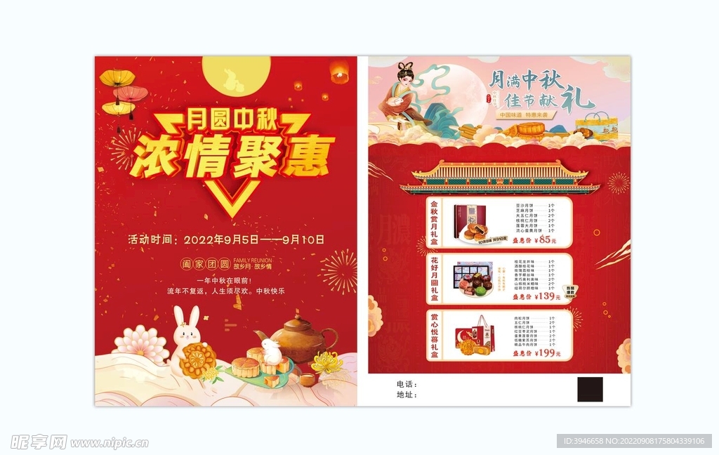 中秋促销海报宣传单