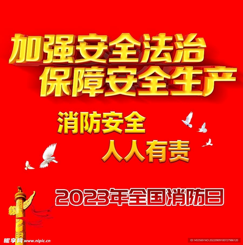 安全生产艺术字组合