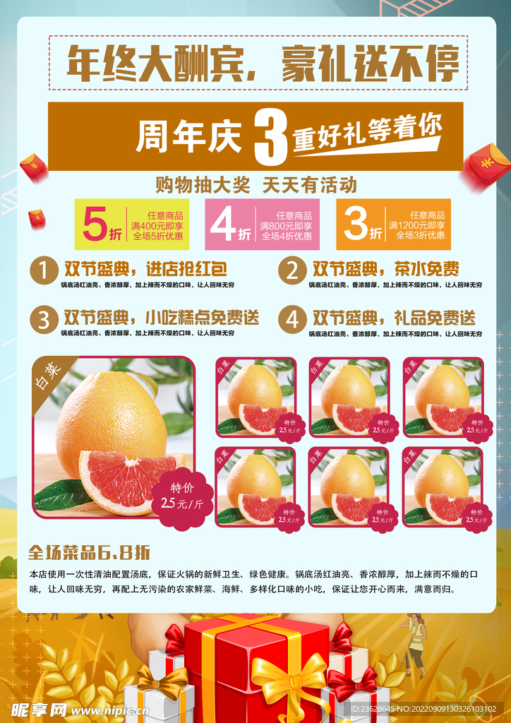 超市商店活动海报开业促销宣传单