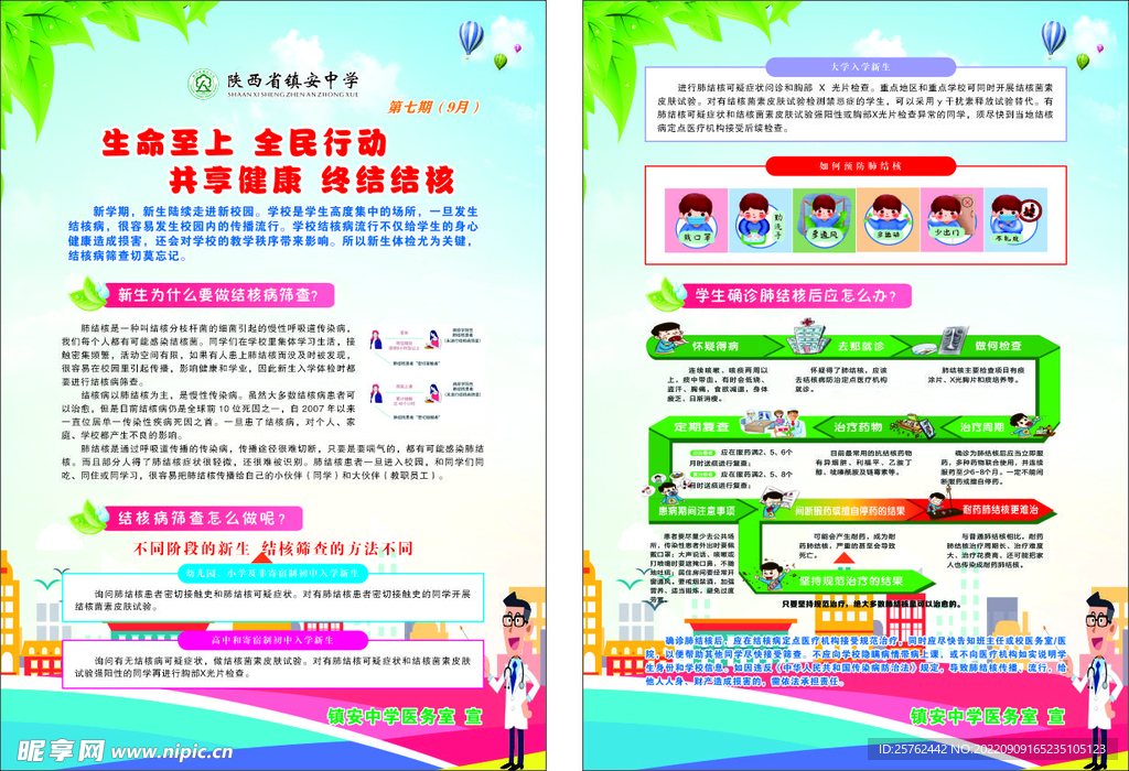 健康教育宣传彩页