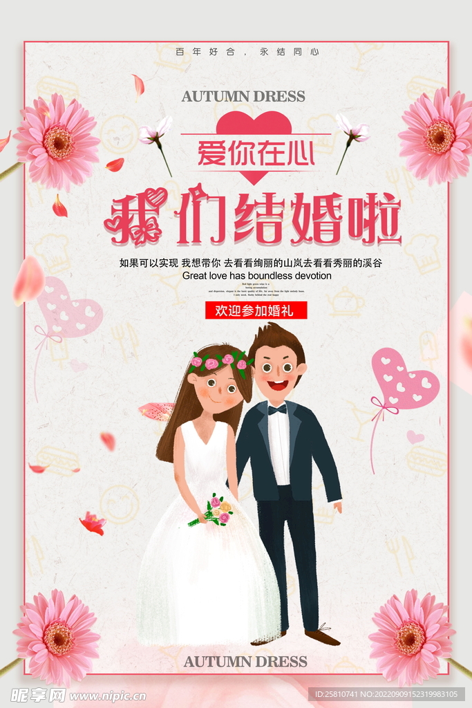 婚礼签到处展板