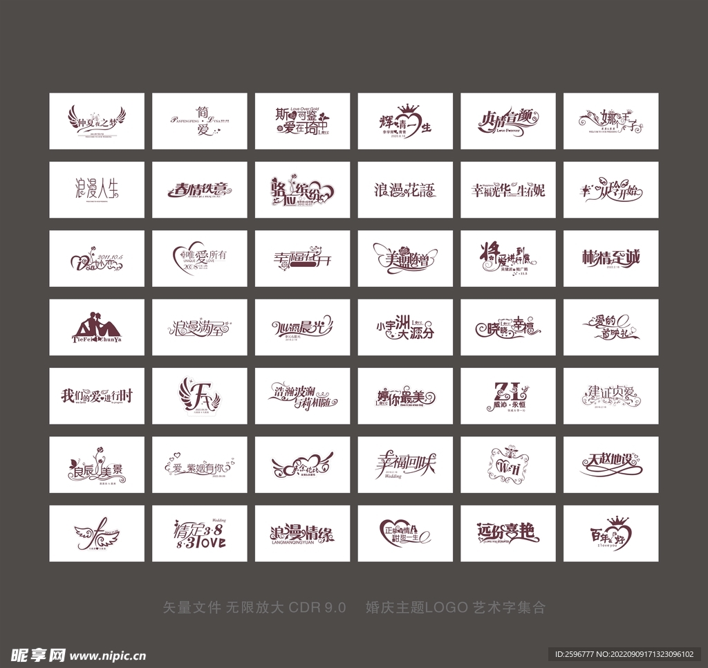 婚庆主题艺术字