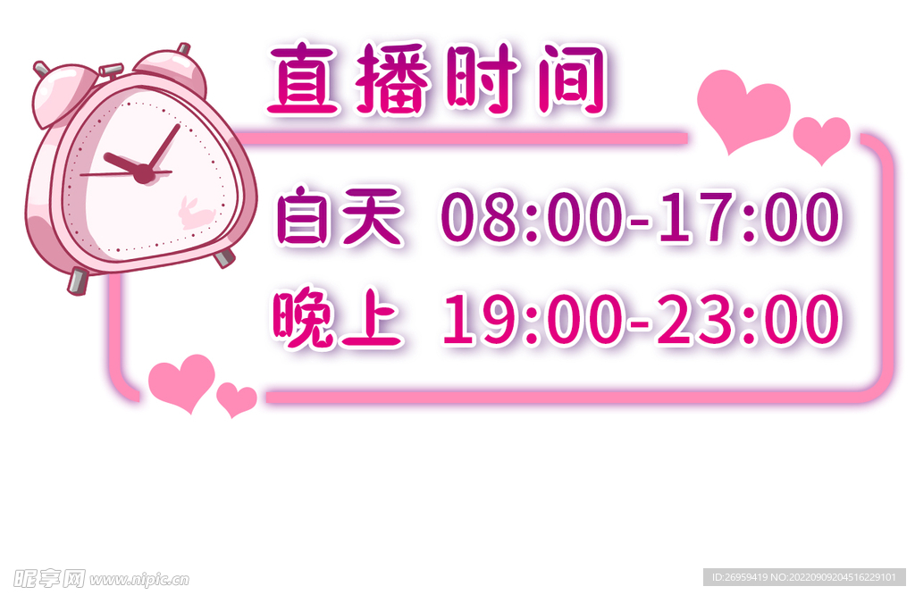 直播时间边框界面