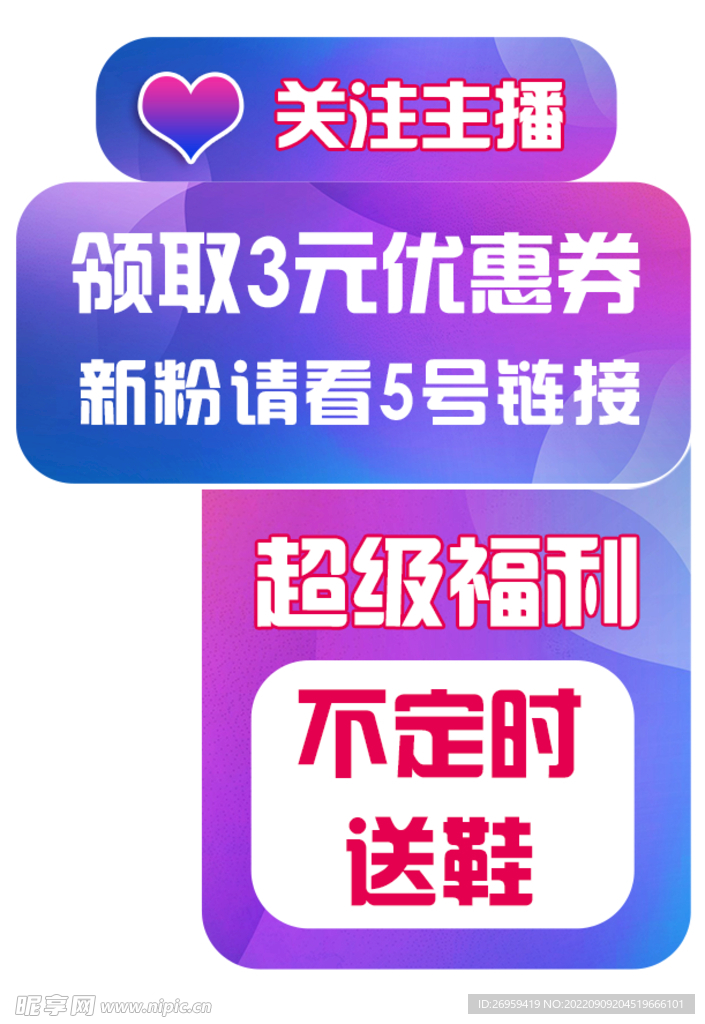 直播关注界面标贴