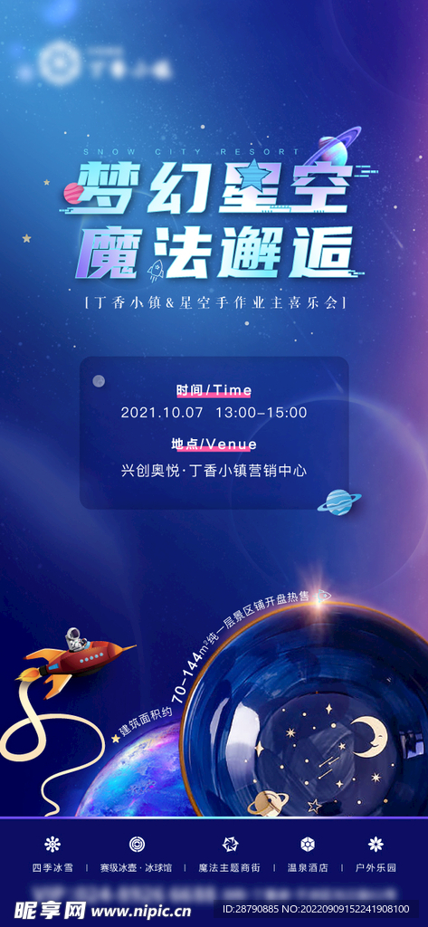 地产星空手作活动朋友圈