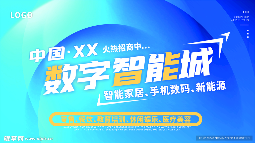 蓝色创意数字城招商展板海报