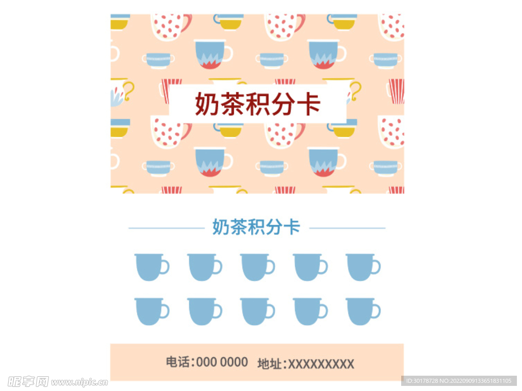 奶茶积分卡集章卡