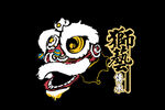 狮艺传承LOGO图