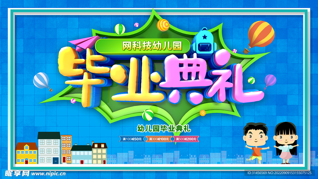 幼儿园毕业典礼