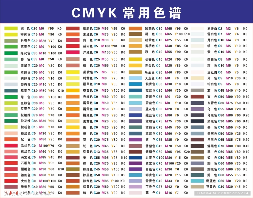 CMYK常用色卡