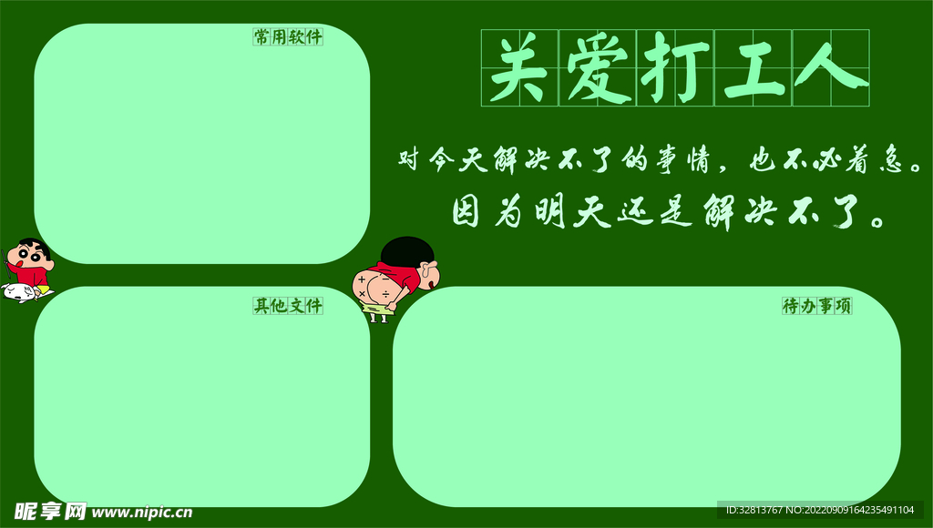 打工人工作分区电脑桌面壁纸