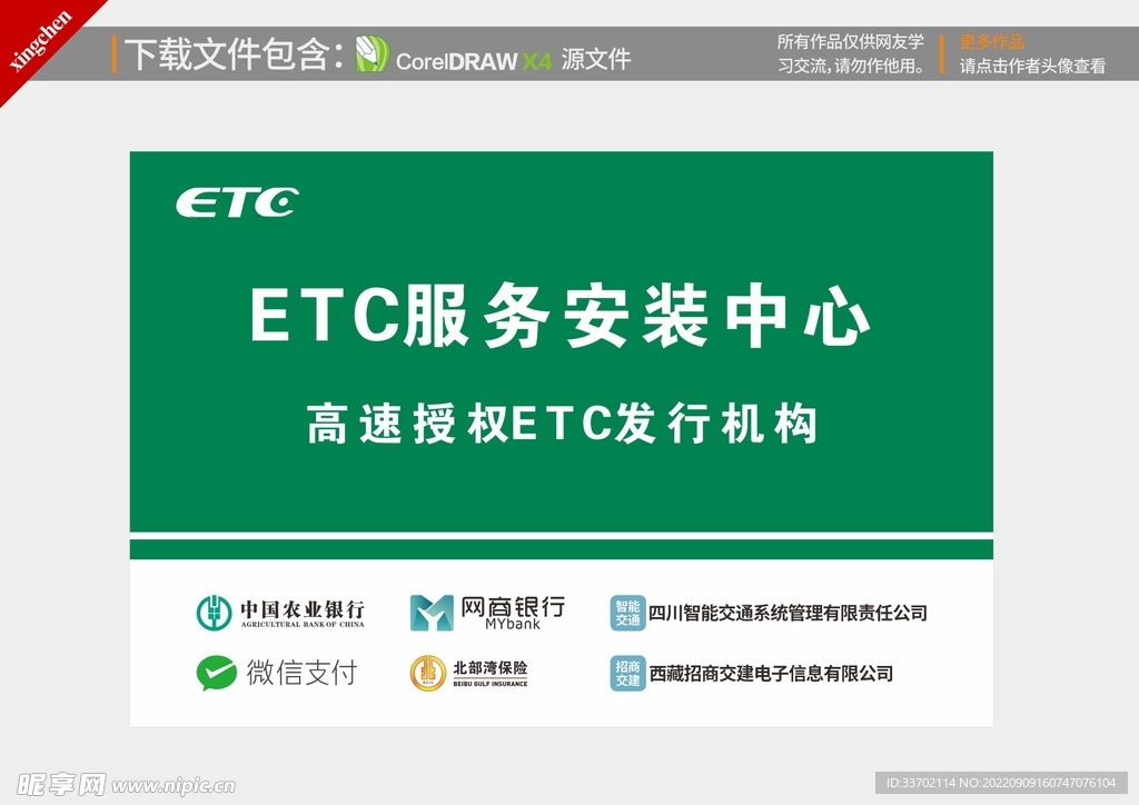 ETC办理点