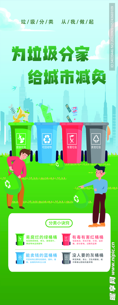 垃圾分类