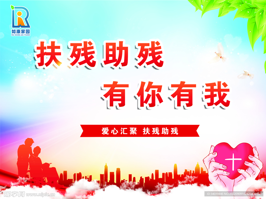 扶残助残 有你有我