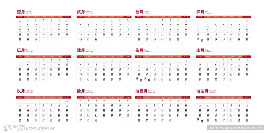 2023年 兔年台历