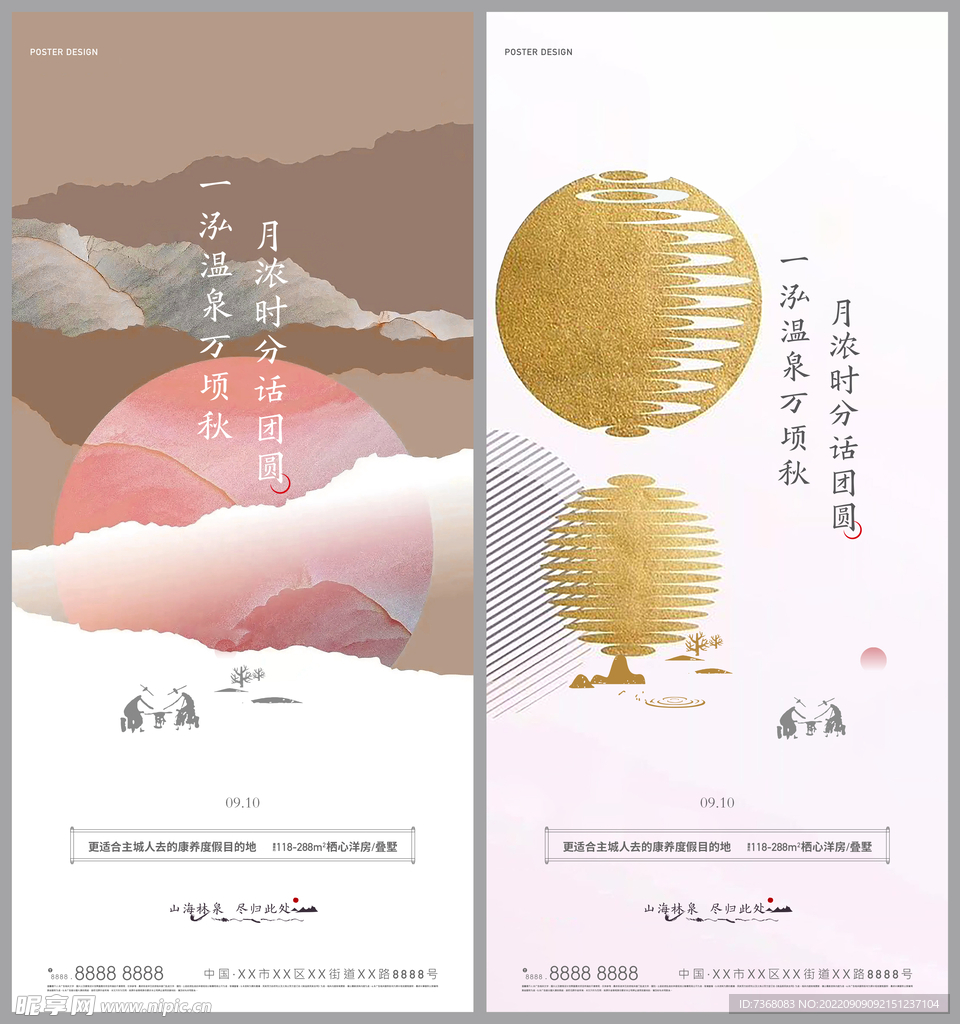 地产简洁中秋节元宵节海报