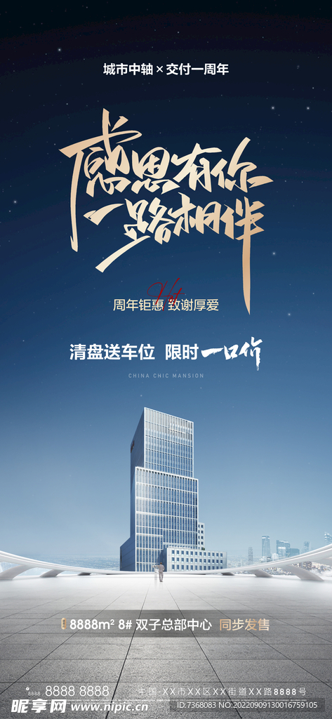 地产蓝色商务写字楼海报