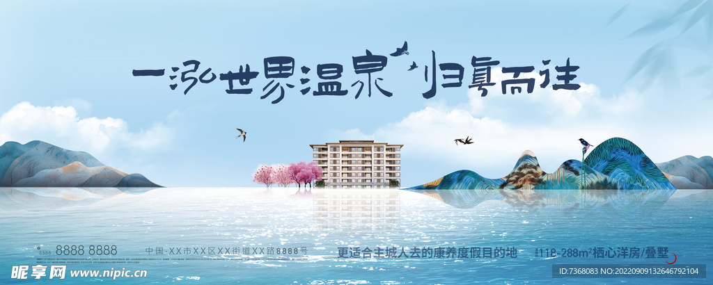 地产中式新中式别墅海报展板