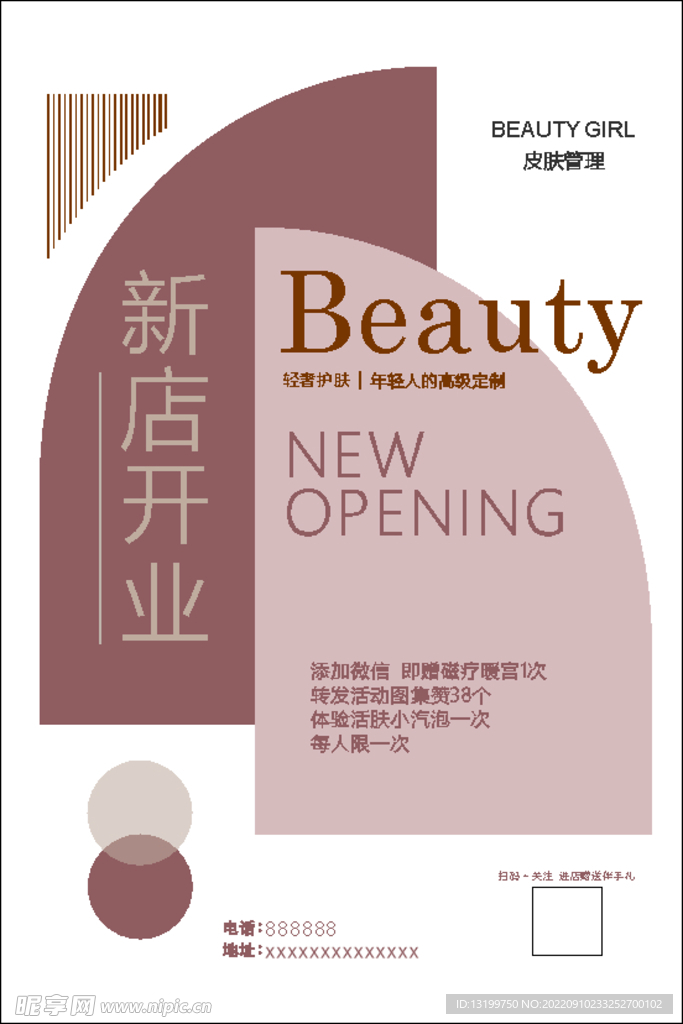 美容开业单页