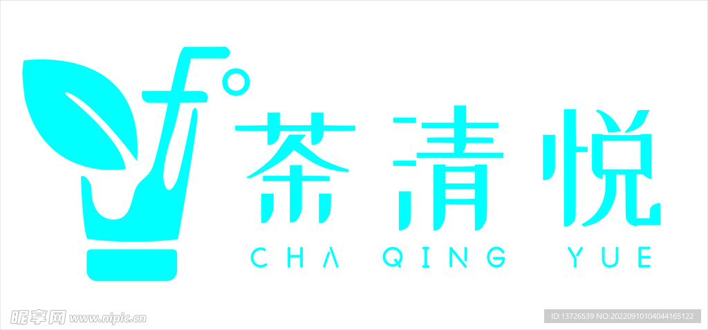 茶清悦奶茶店logo标志图片