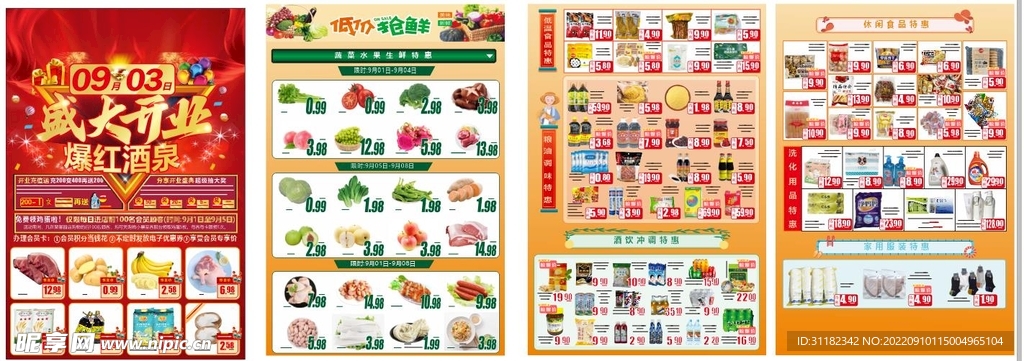 超市新店开业DM