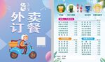 外卖订餐宣传单