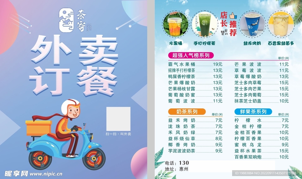 外卖订餐宣传单