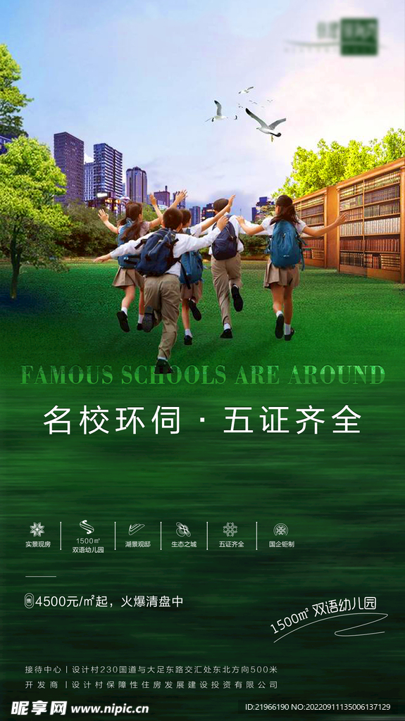 学区地产