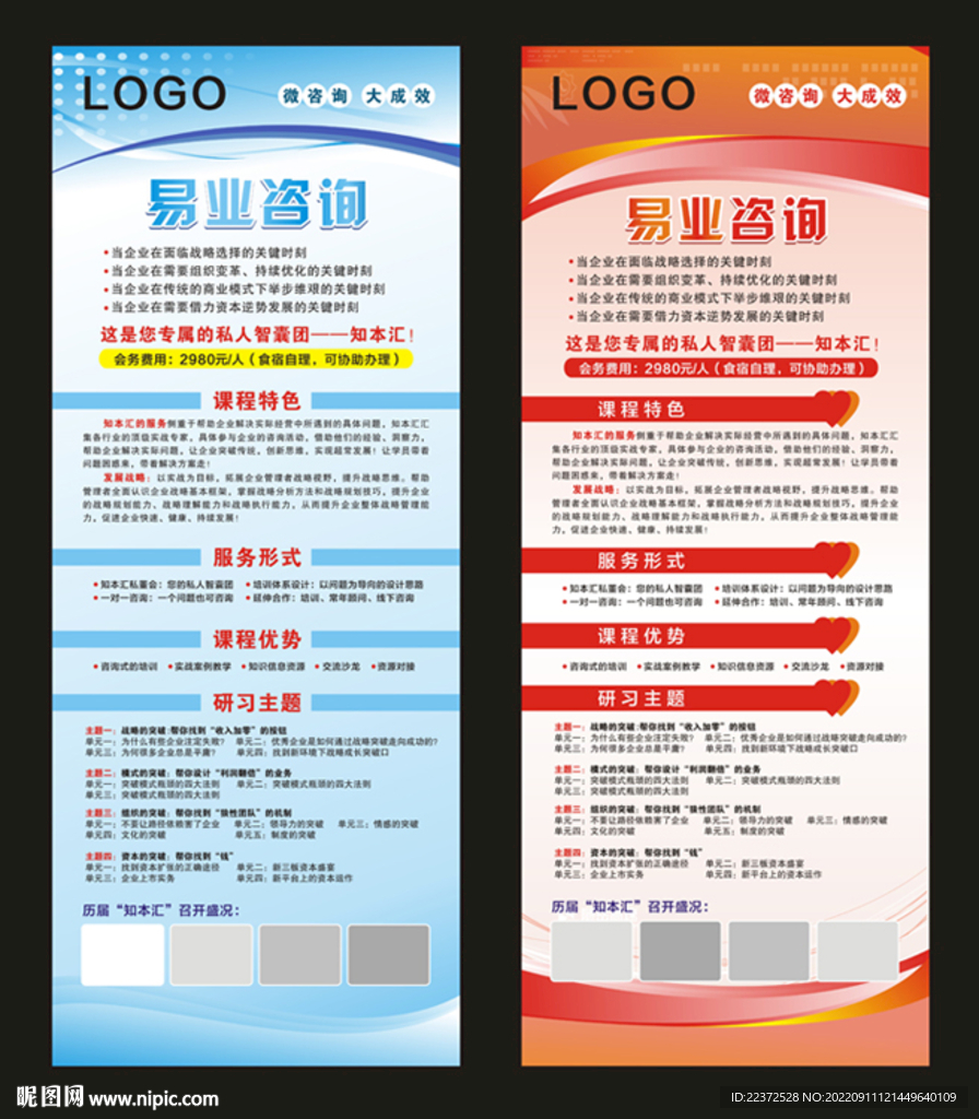 公司简介宣传海报展架