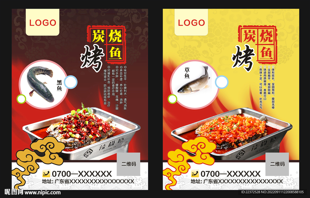 烤鱼餐饮海报宣传单