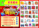 国庆超市彩页