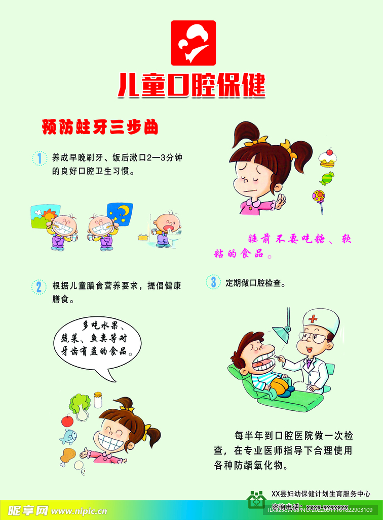 儿童牙齿健康宣传漫画