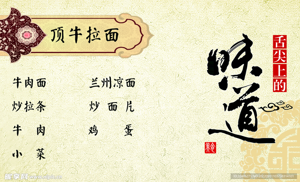 牛肉面名片