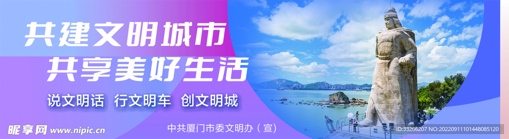 共建文明典范城市