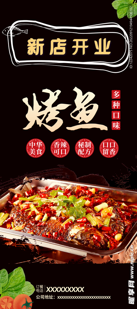 烤鱼店新店开业