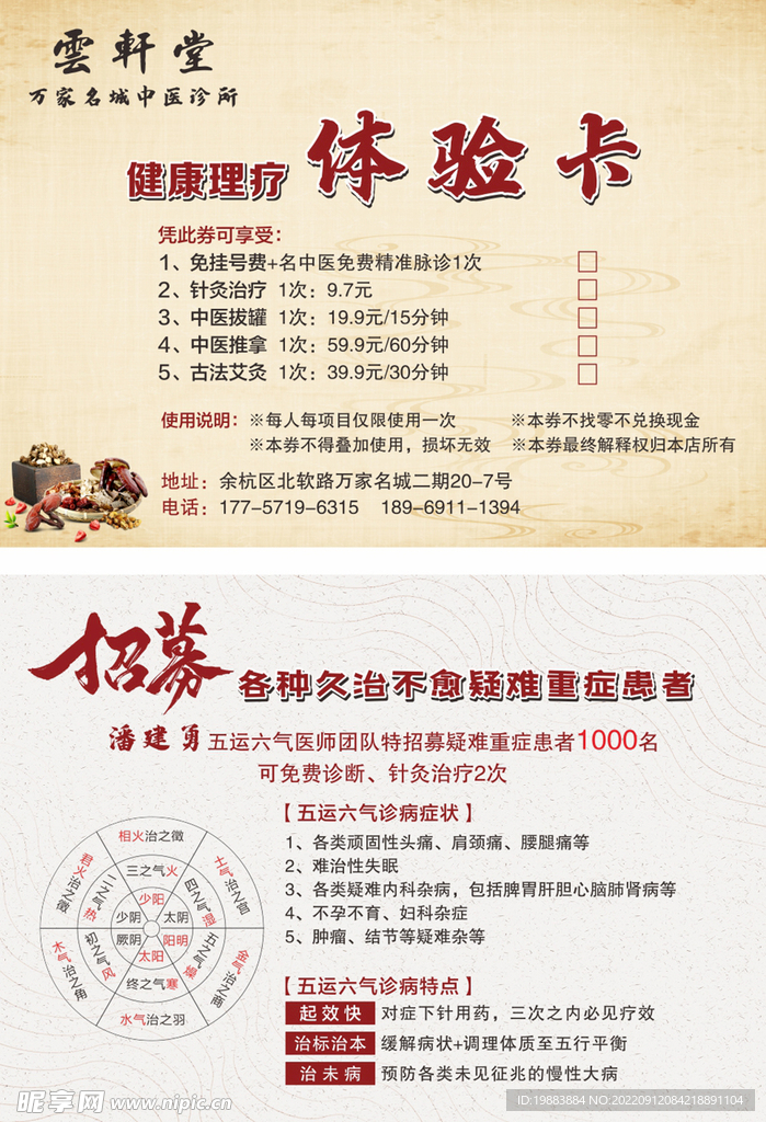 健康理疗体验卡