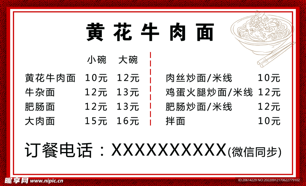 牛肉面名片小卡片广告