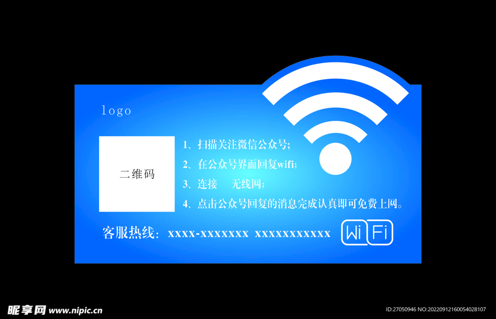 wifi 牌