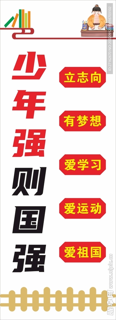 少年强则国强