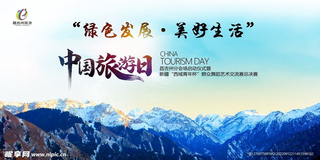 中国旅游日 文化  海报