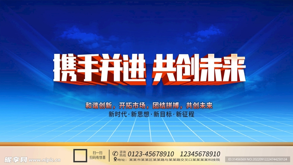 携手并进共创未来