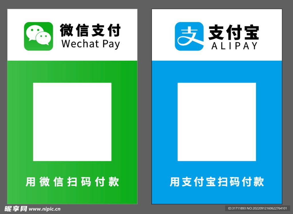 微信 支付宝 收款码