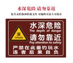 水深危险 请勿靠近