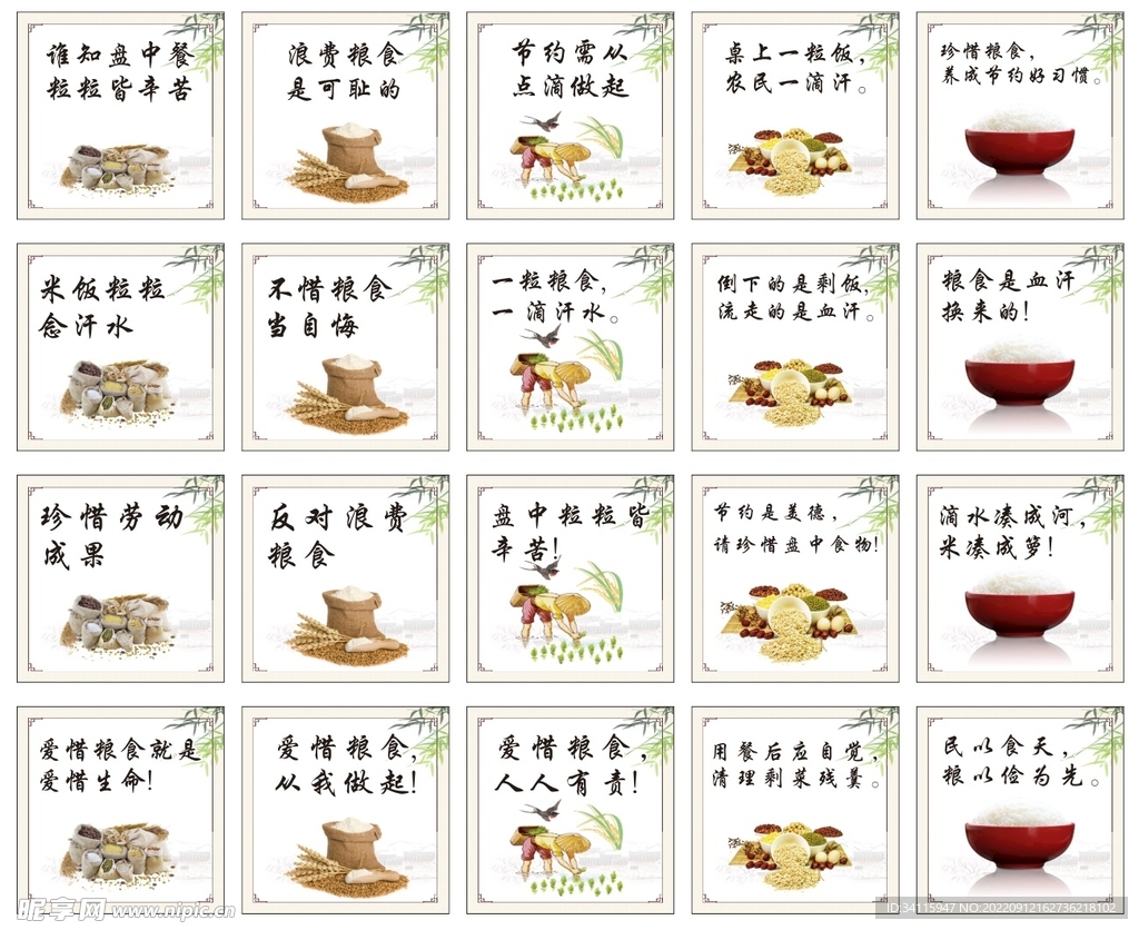 学校粮食桌贴 食堂文化