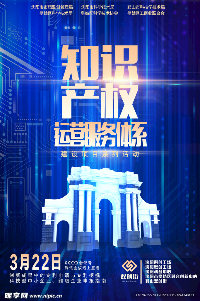 科技感海报设计