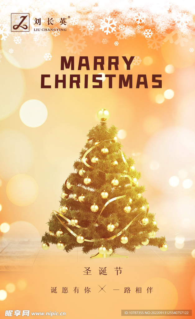 圣诞节海报