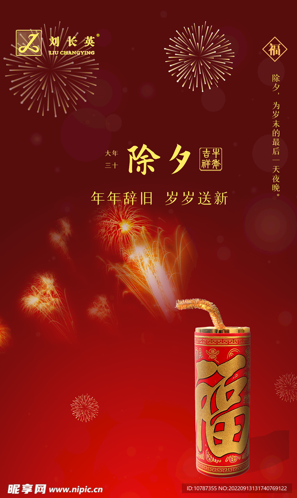 春节 海报  红色 大气 商品